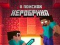 Cluiche Noob: Ar Lorg Herobrine  ar líne