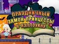 Cluiche OĂche Shamhna CaisleĂĄn Saoire Banphrionsa ar lĂne Cluiche OĂche Shamhna CaisleĂĄn Saoire Banphrionsa ar lĂne