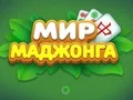 Cluiche World of Mahjong ar líne