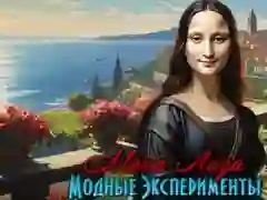 Cluiche Mona Lisa Fashion Experiments ar líne