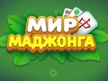 Cluiche Domhanda na Mahjong  ar líne