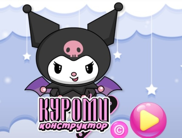 Cluiche Kuromi déantóir  ar líne
